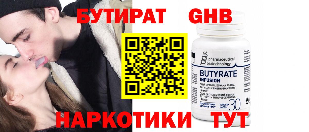 Бутират 99% Гуково