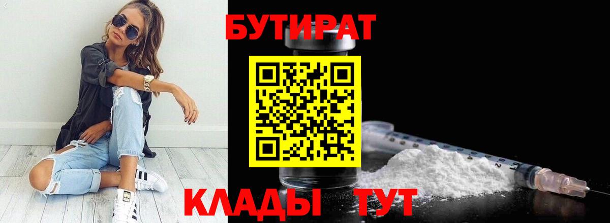 Гуково  Бутират бутандиол  Вход с VPN 