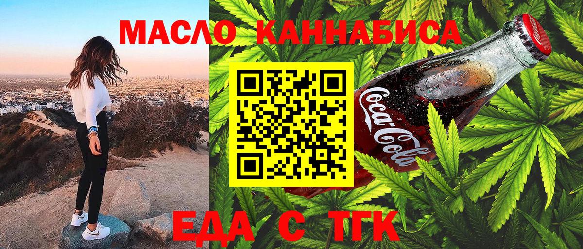Гуково  Печенье с ТГК марихуана  Вход с VPN 