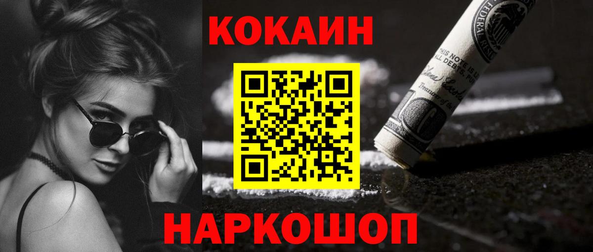 КОКАИН Columbia  Вход с VPN  Гуково  Кокаин 97% 