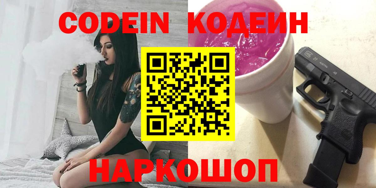 Кодеиновый сироп Lean напиток Lean (лин) Гуково