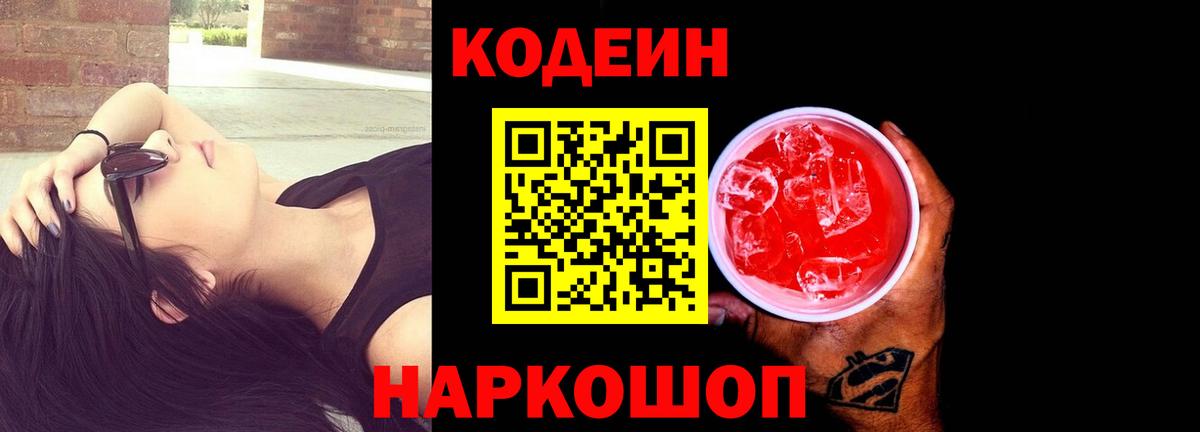Codein напиток Lean (лин)  где продают наркотики  Гуково  Вход с VPN 