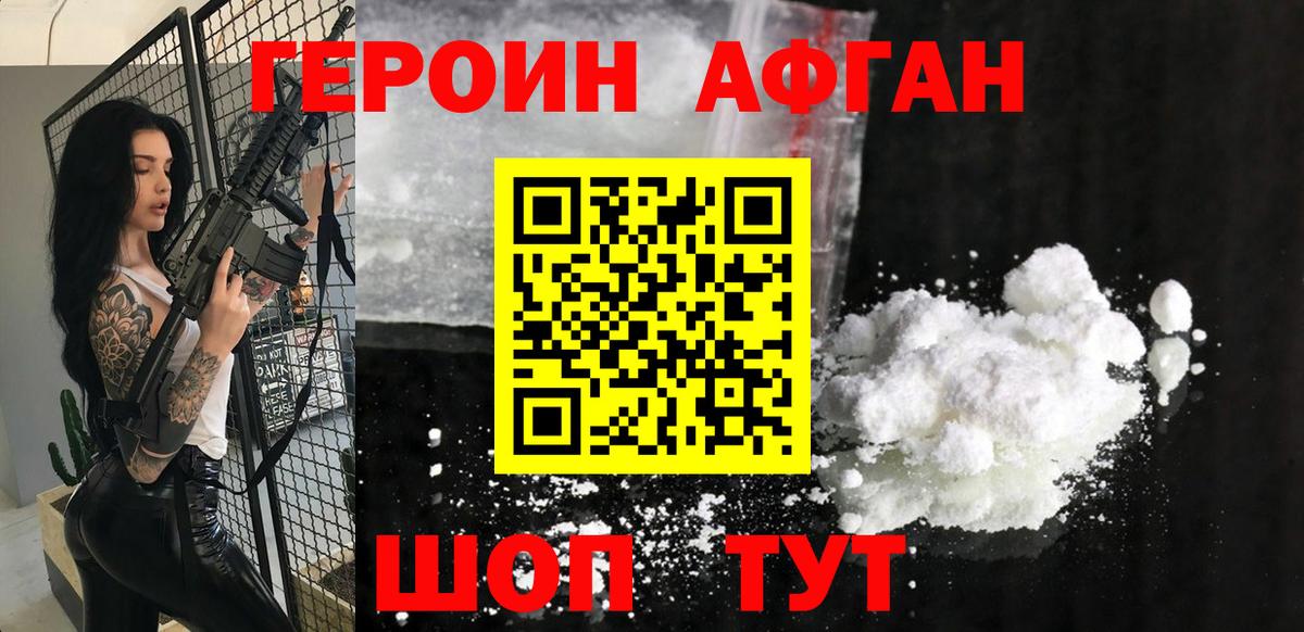 ГЕРОИН хмурый  Вход с VPN  Гуково 