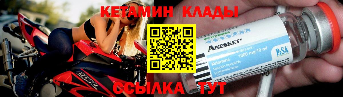  вход  Вход с VPN  Гуково  Кетамин ketamine 