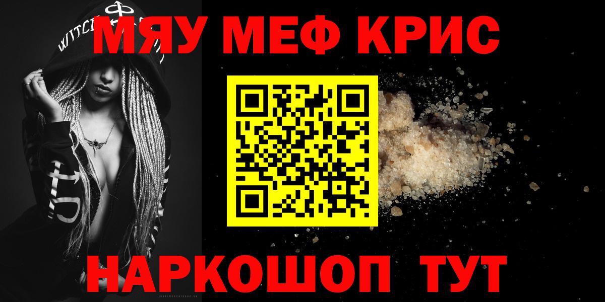 Мефедрон кристаллы Гуково