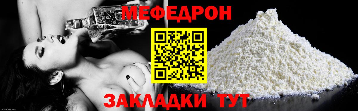 Гуково  МЕФ кристаллы  МЯУ-МЯУ  Мефедрон  Вход с VPN 