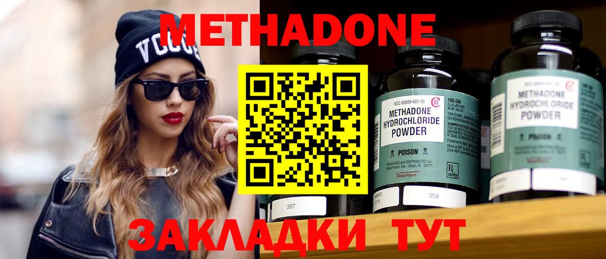Метадон белоснежный Гуково