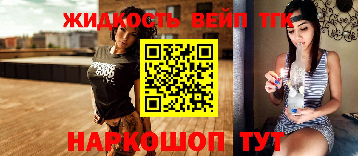 ТГК вейп с тгк  Вход с VPN  Дистиллят ТГК концентрат  продажа наркотиков  Гуково 